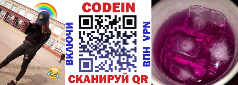 Кодеин Purple Drank  Купить  Гудермес 